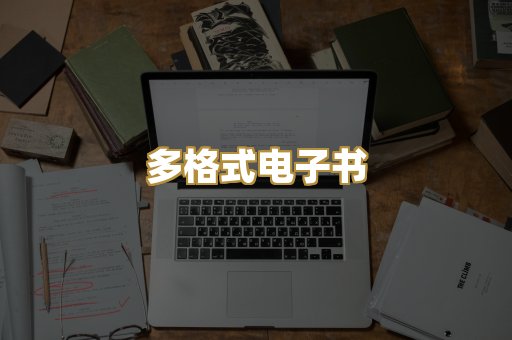 PDF电子书下载